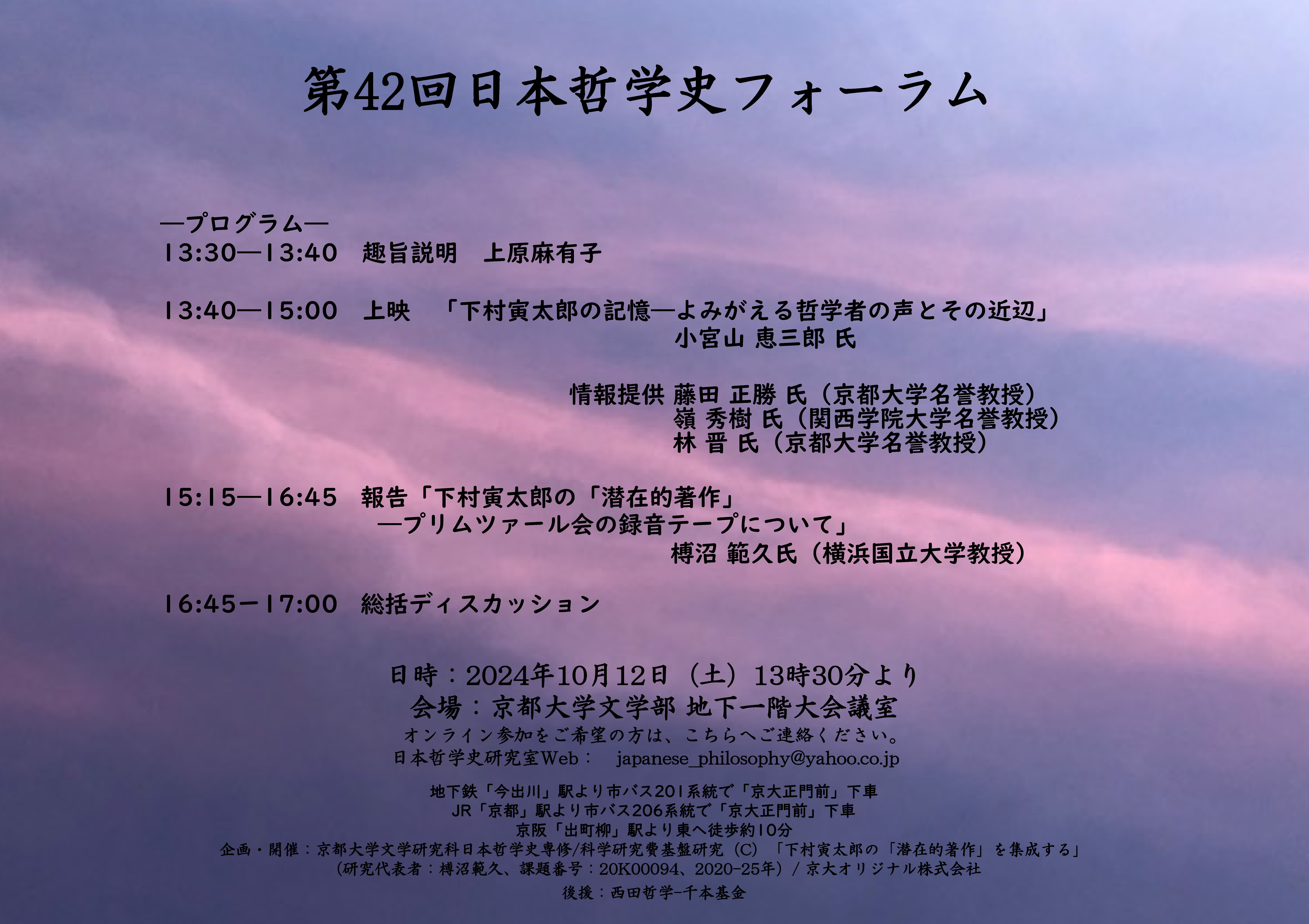 2024冬日本哲学史フォーラムポスター.jpg